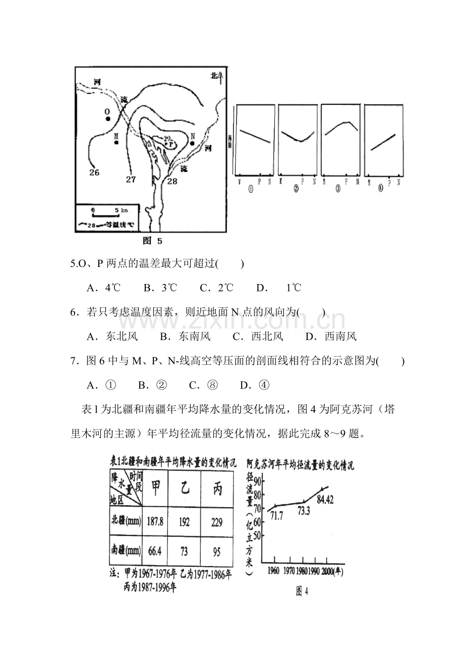 青海省平安县2016届高三地理上册期末试题.doc_第3页