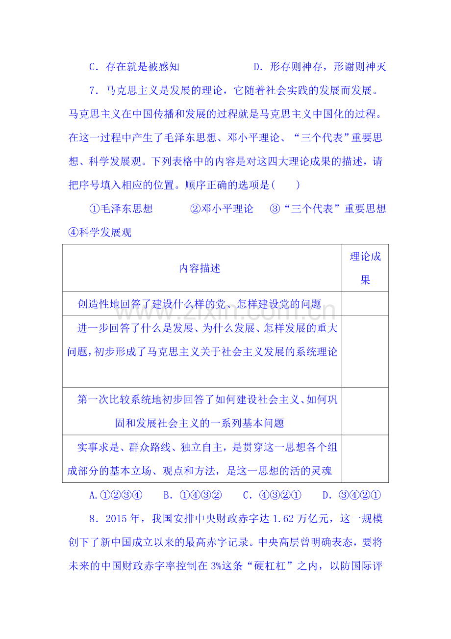 四川省德阳市2015-2016学年高二政治上册期中试题.doc_第3页