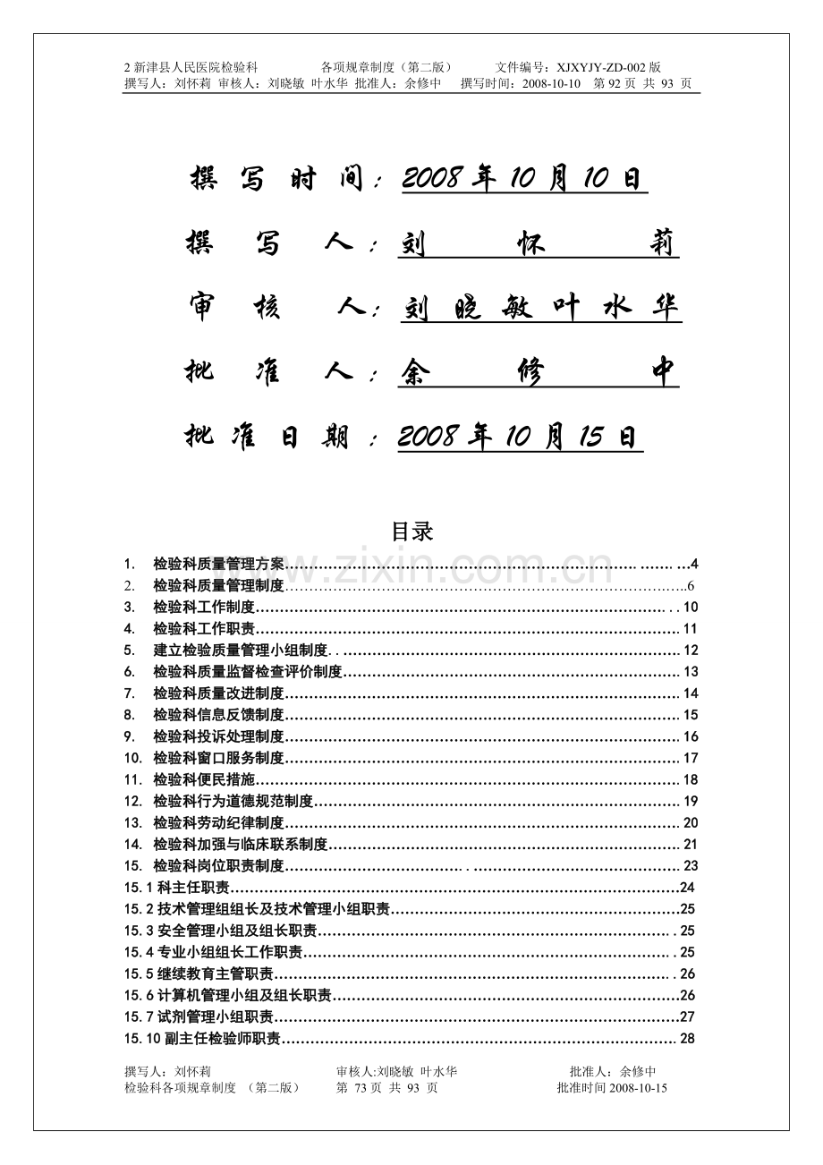 检验科规章制度.doc_第2页