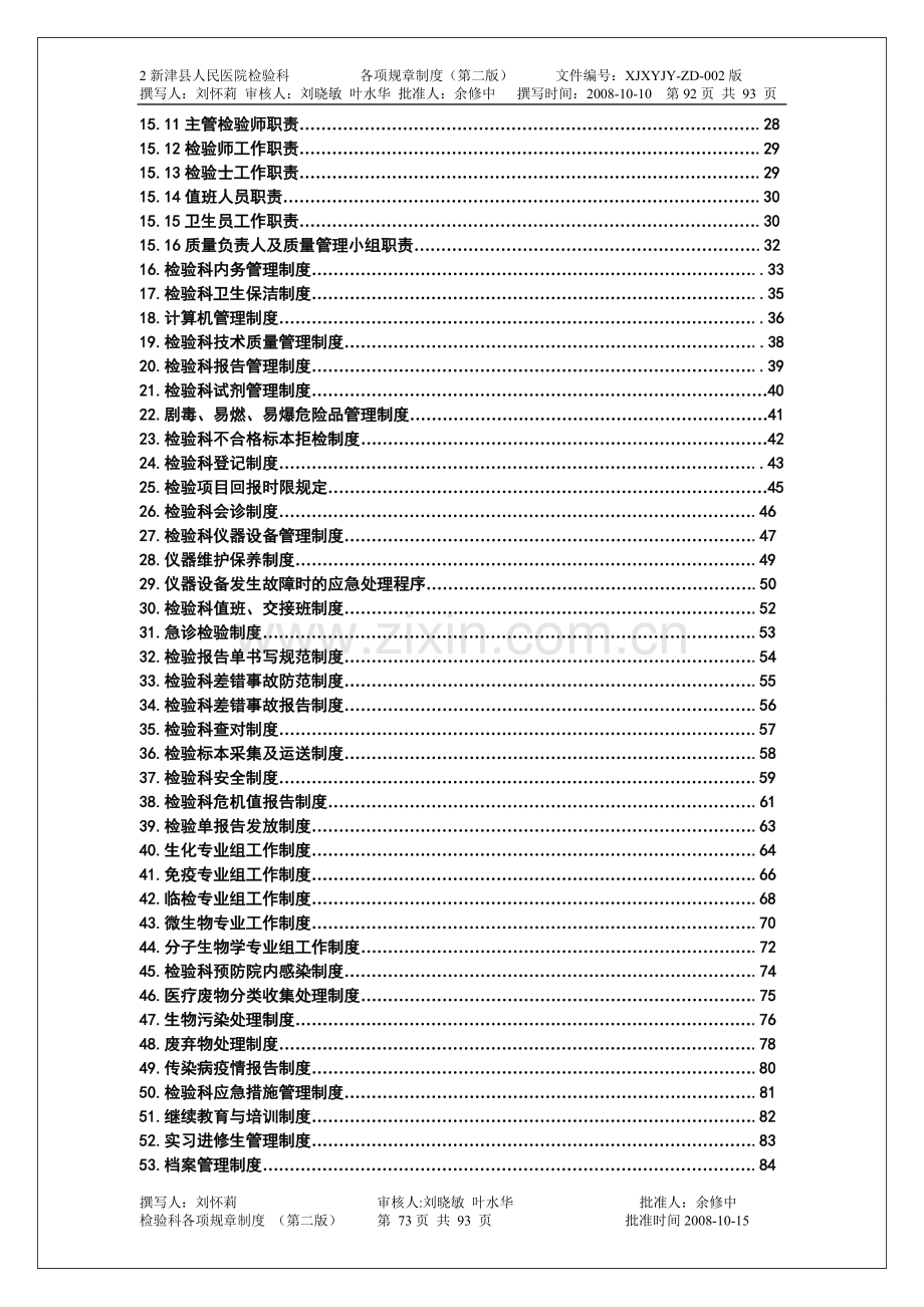 检验科规章制度.doc_第3页