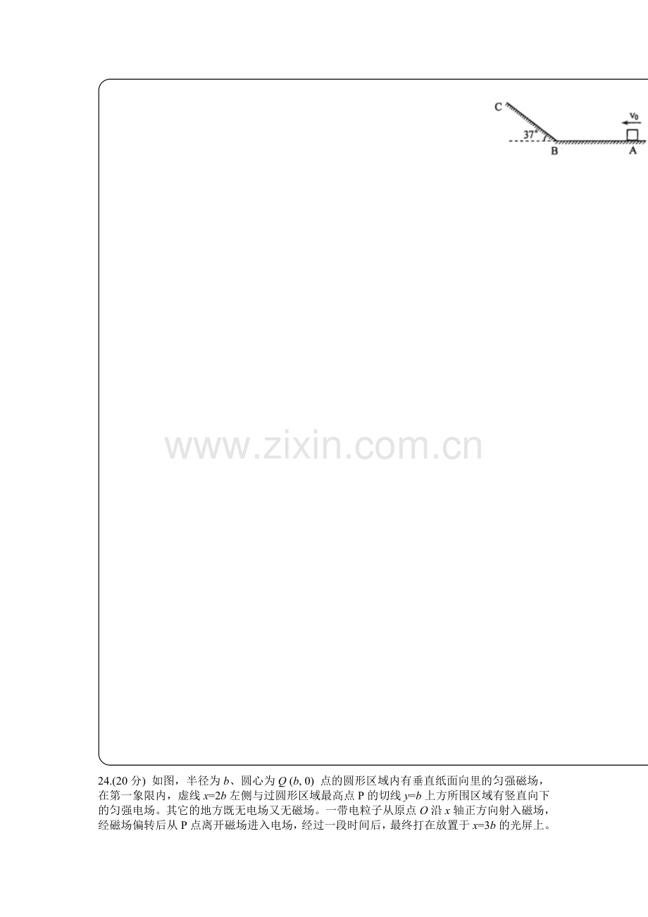 高三物理计算题规范训练18.doc_第2页