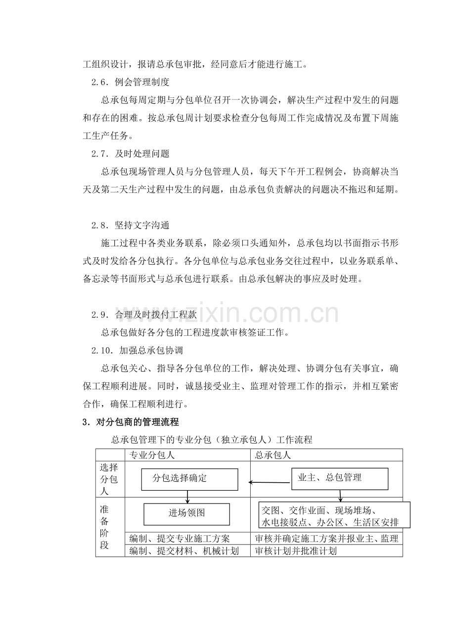 08-施工组织协调措施ok.doc_第3页