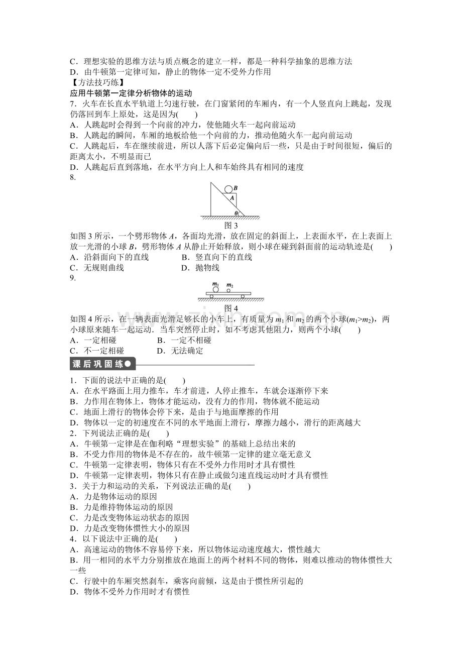 2016-2017学年高一物理上册课时作业与单元检测题18.doc_第3页