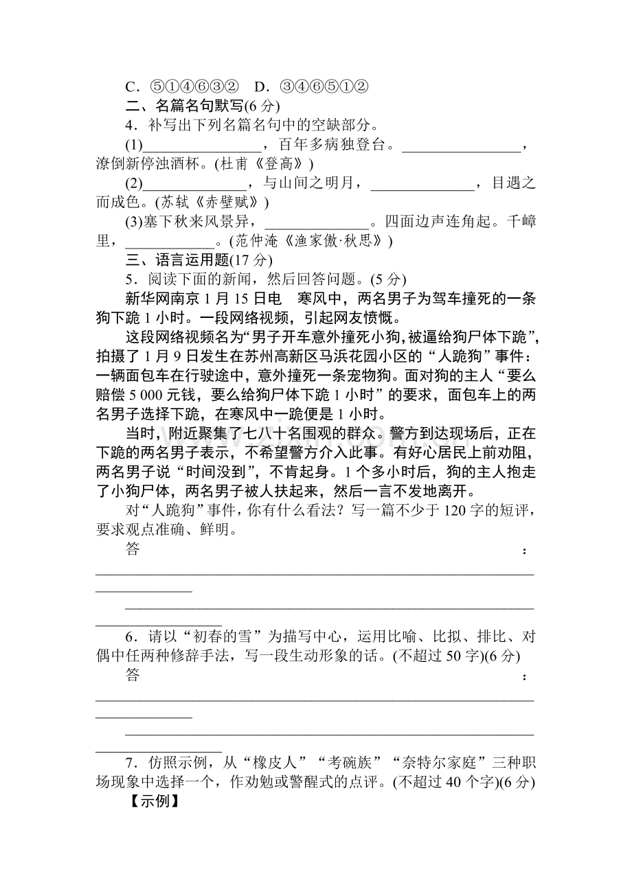 高三语文第二轮专题综合提升检测2.doc_第2页