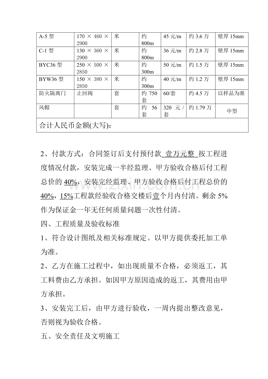 排烟气道施工合同.doc_第2页