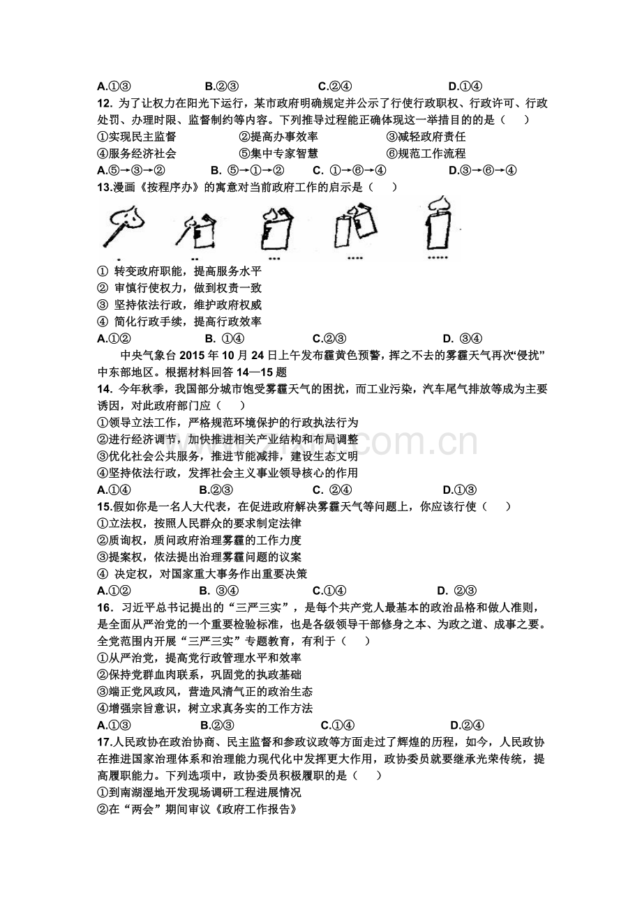 黑龙江省双鸭山市2016届高三政治上册12月月考试题.doc_第3页