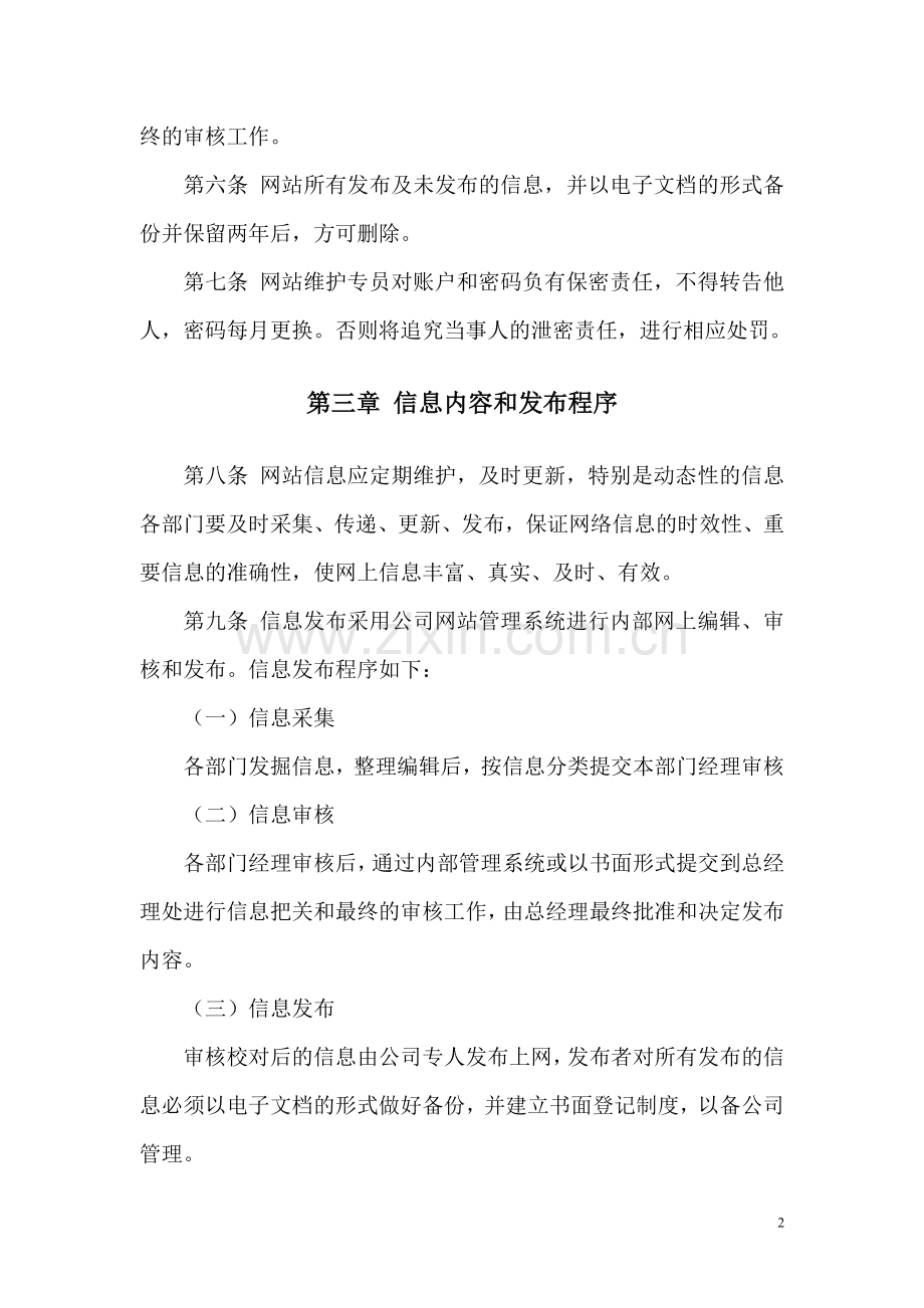 公司网站管理办法.doc_第2页