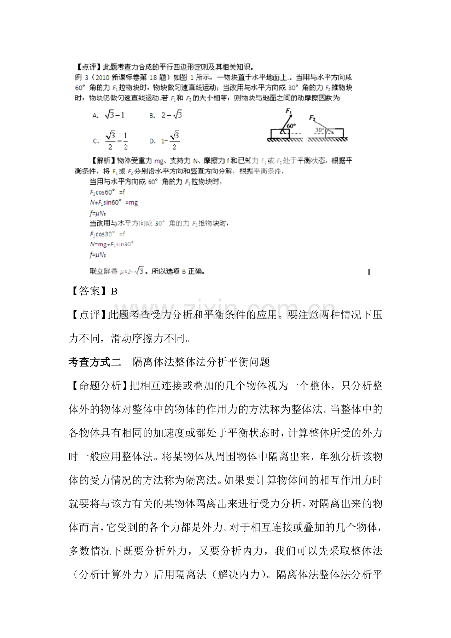 高三物理命题专项复习题4.doc_第3页