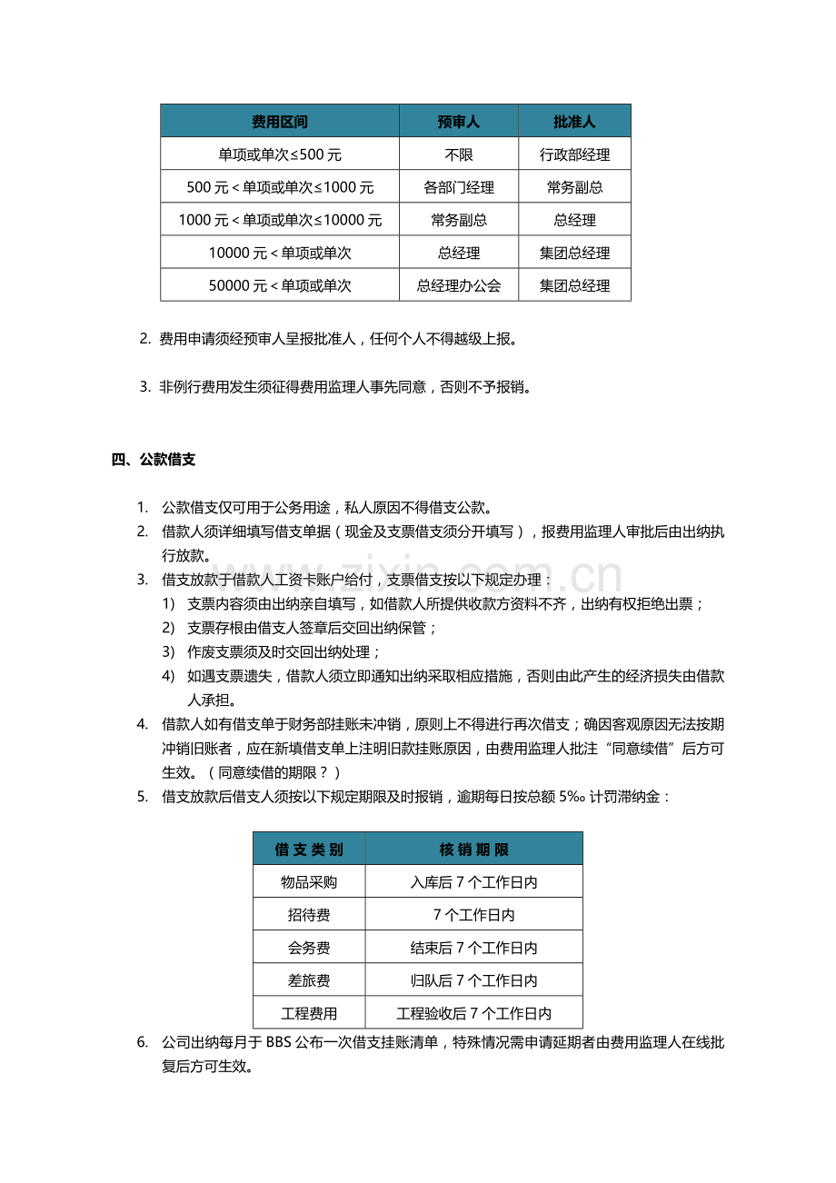 某上市公司费用报销管理条例.doc_第2页