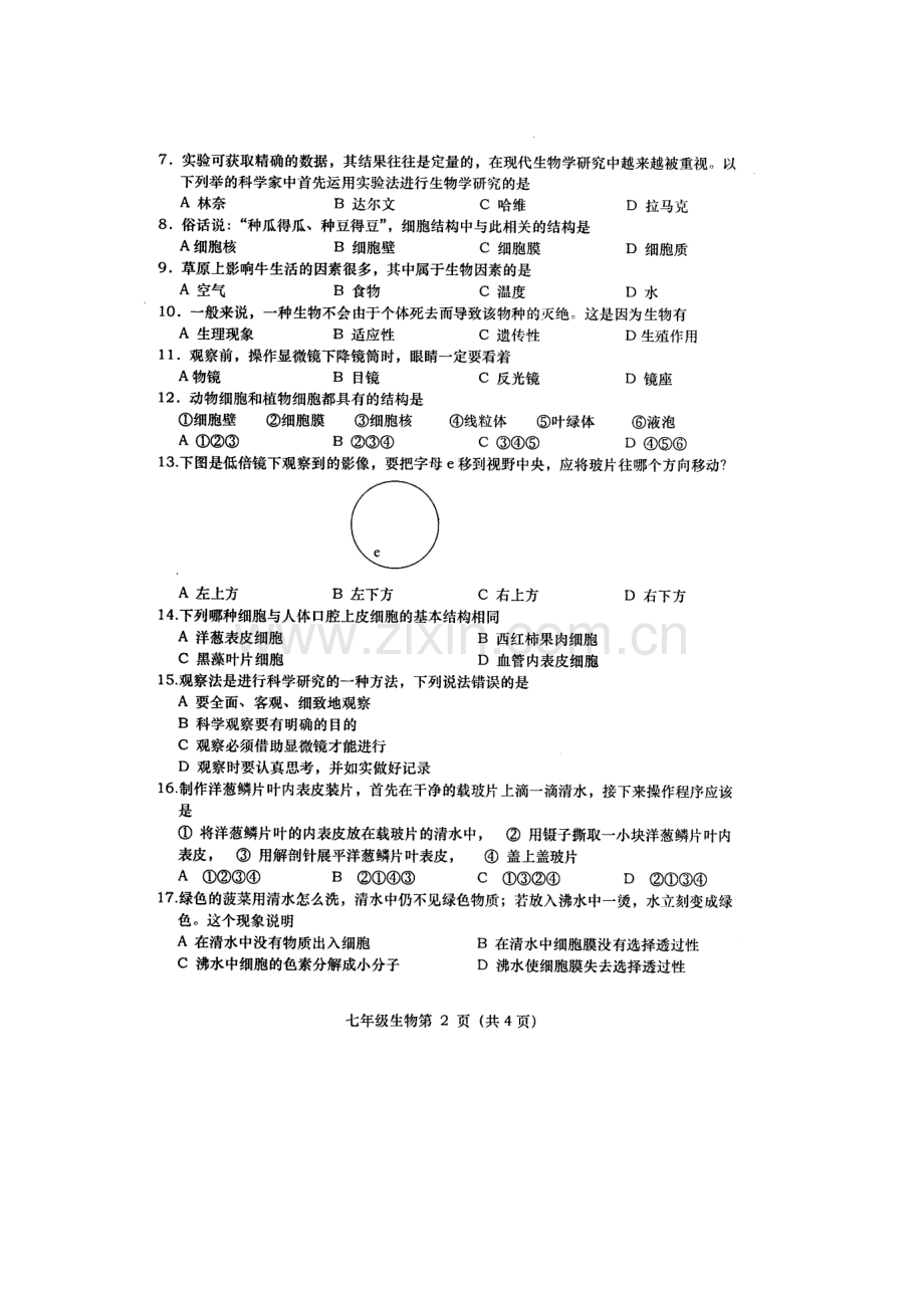 2015-2016学年七年级生物上册期中试卷8.doc_第2页