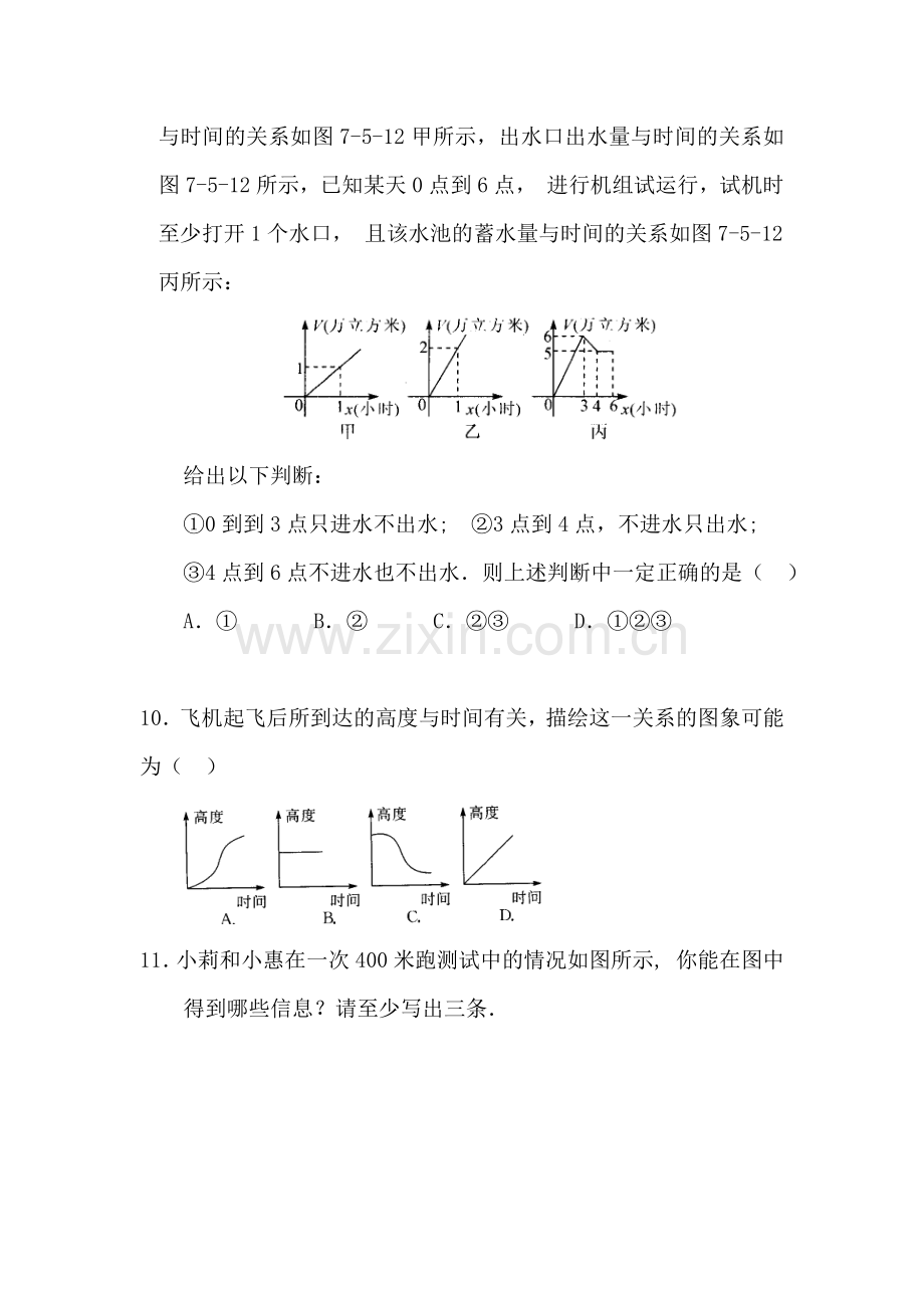 八年级数学一次函数的简单应用同步练习2.doc_第3页