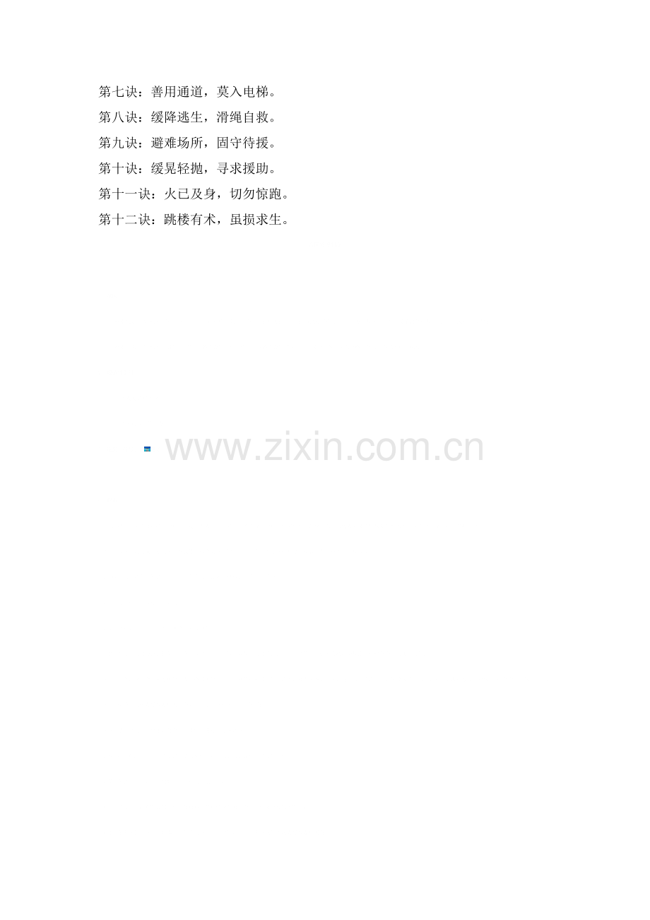 小学生消防安全知识三1.doc_第3页