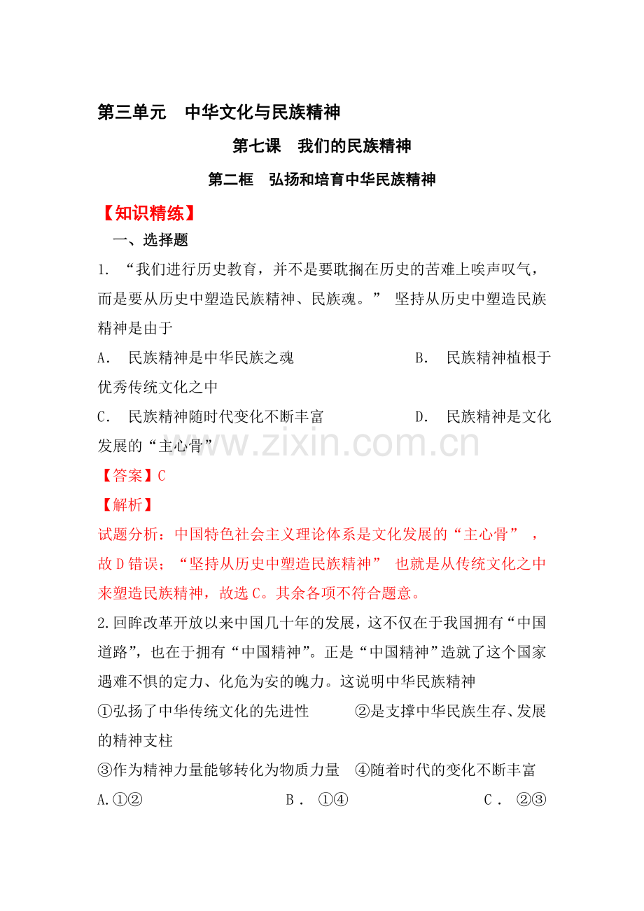 2016-2017学年高二政治下学期单元双基双测试题25.doc_第1页