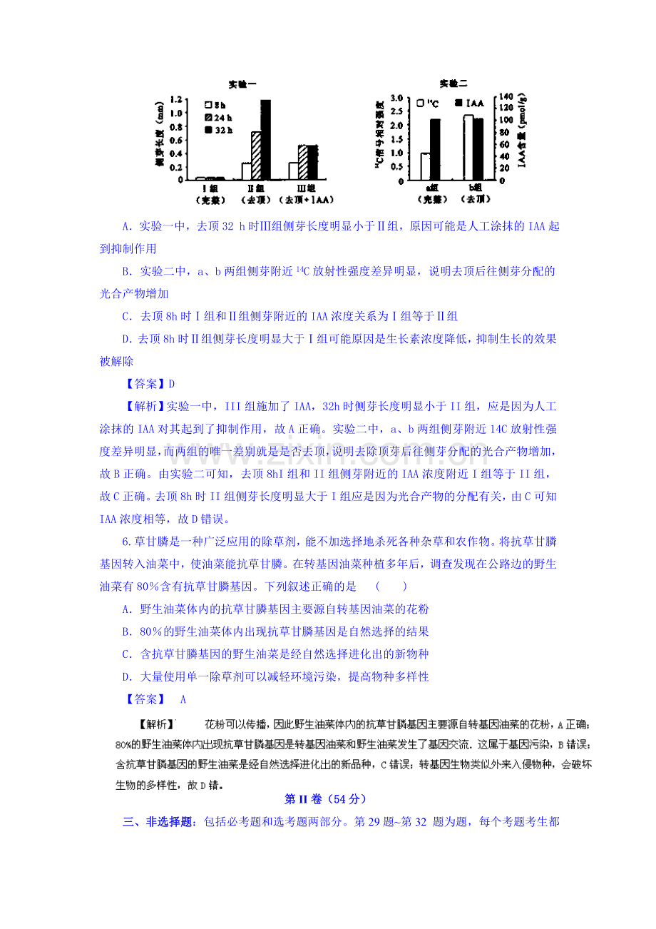 2016届高考生物冲刺复习检测题12.doc_第3页