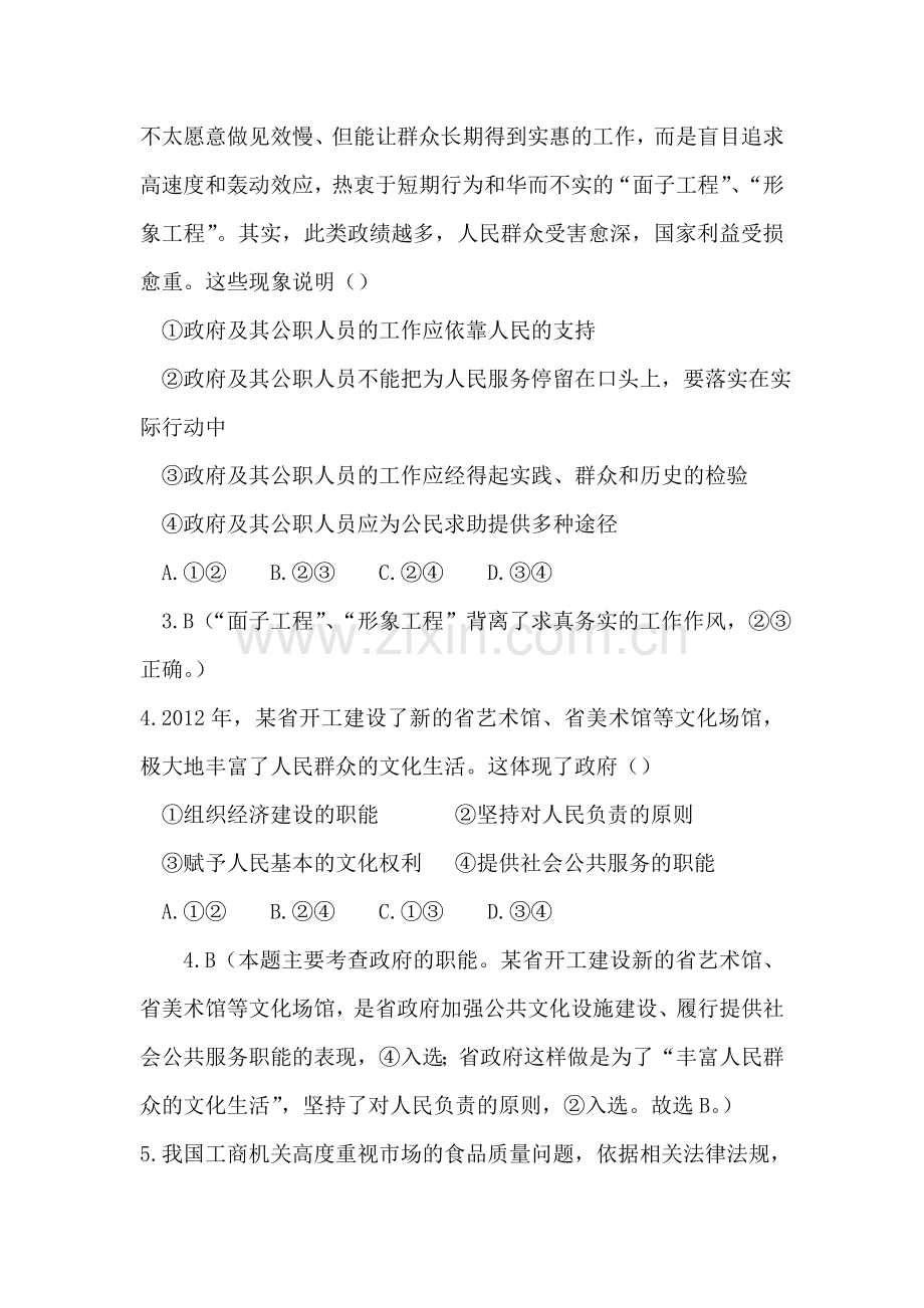 高一政治上册课时随堂优化考试题37.doc_第2页