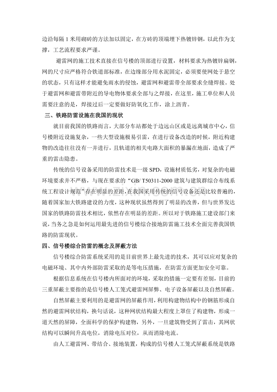 13.1.30;合肥龙建平;铁路车站信号楼综合接地防雷施工技术.doc_第2页