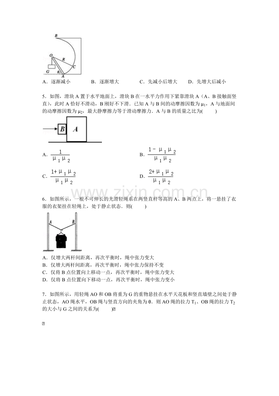 2016届高三物理上册周练考试试题1.doc_第2页