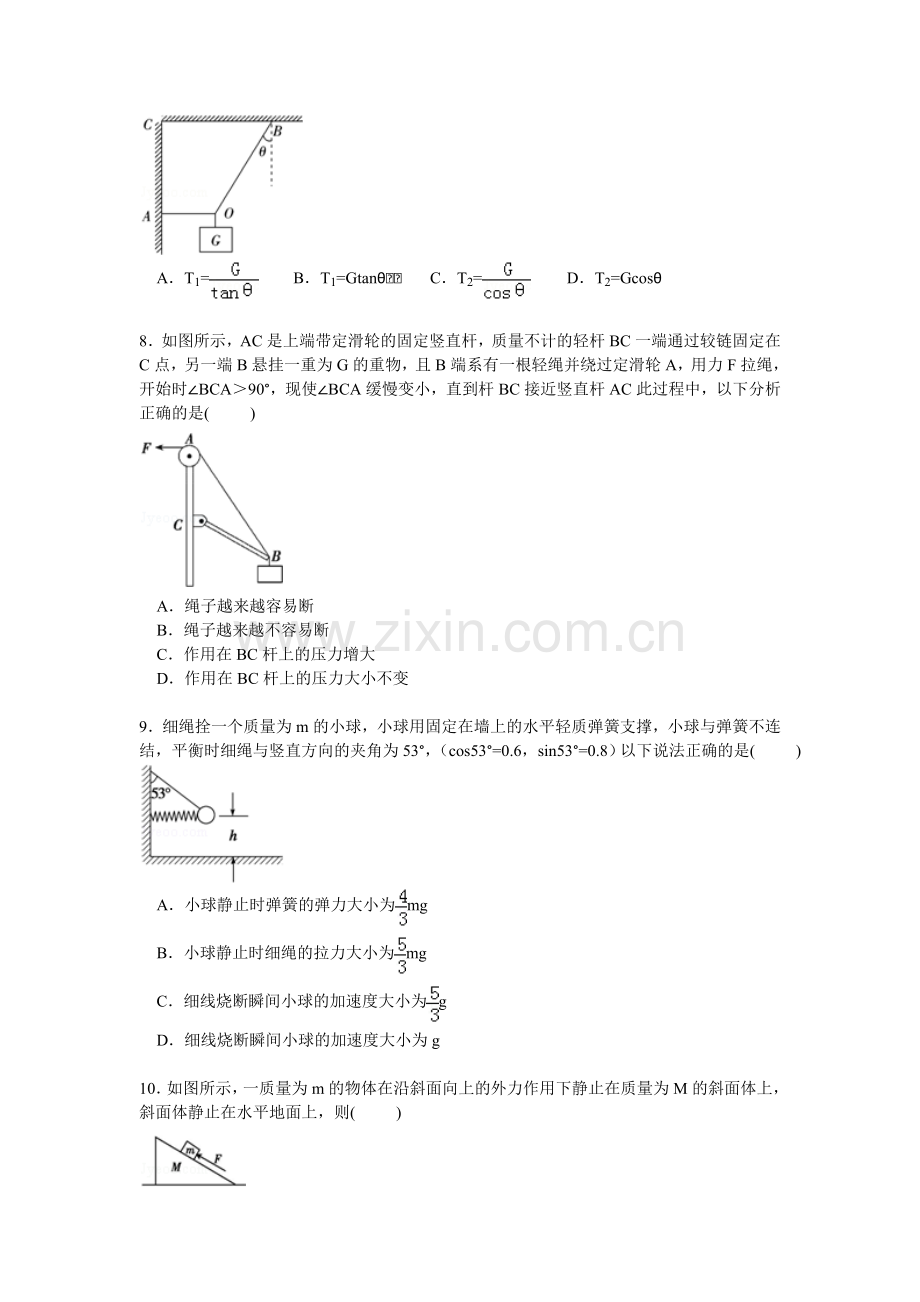 2016届高三物理上册周练考试试题1.doc_第3页