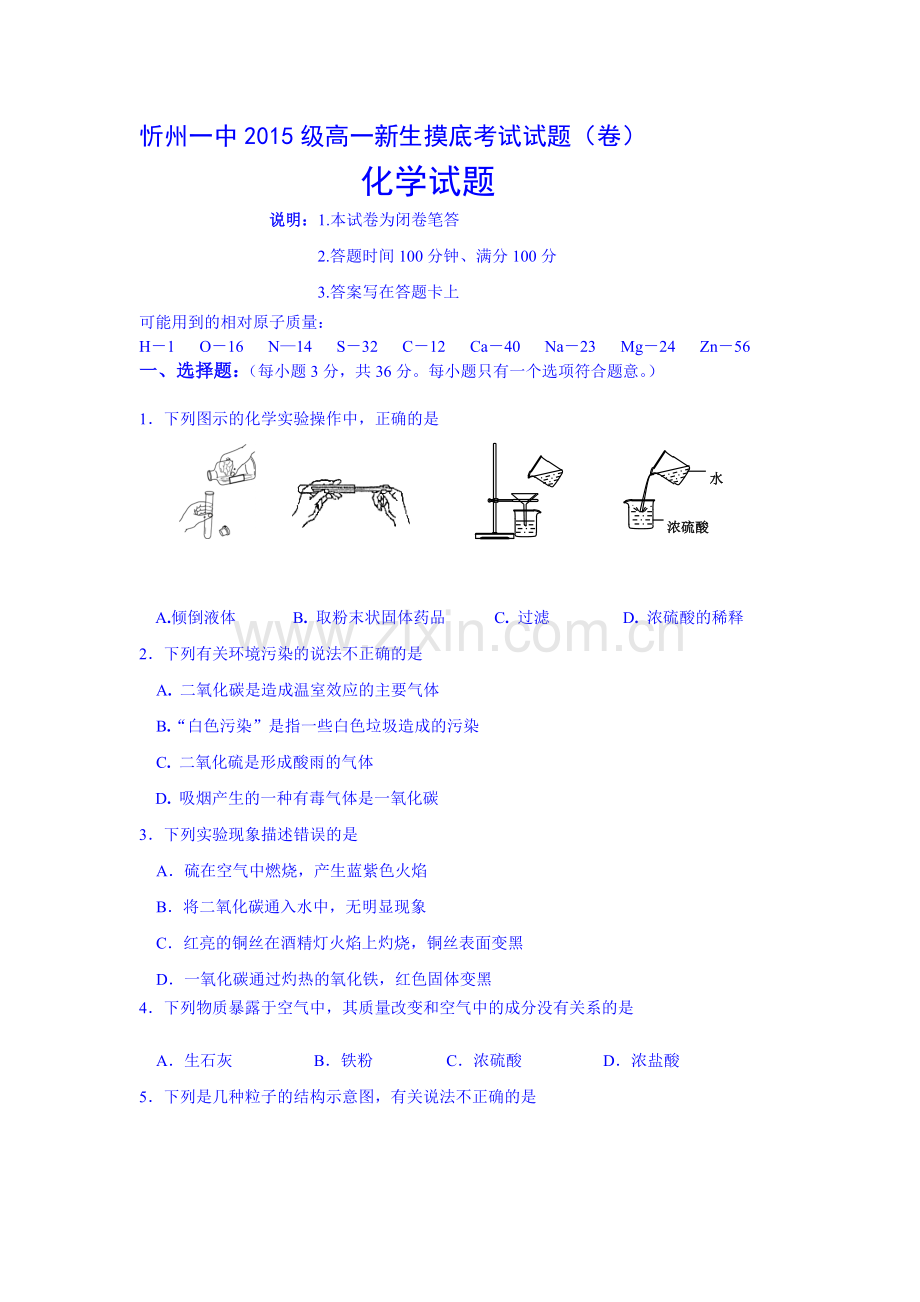 高一化学上册入学摸底考试试题3.doc_第1页