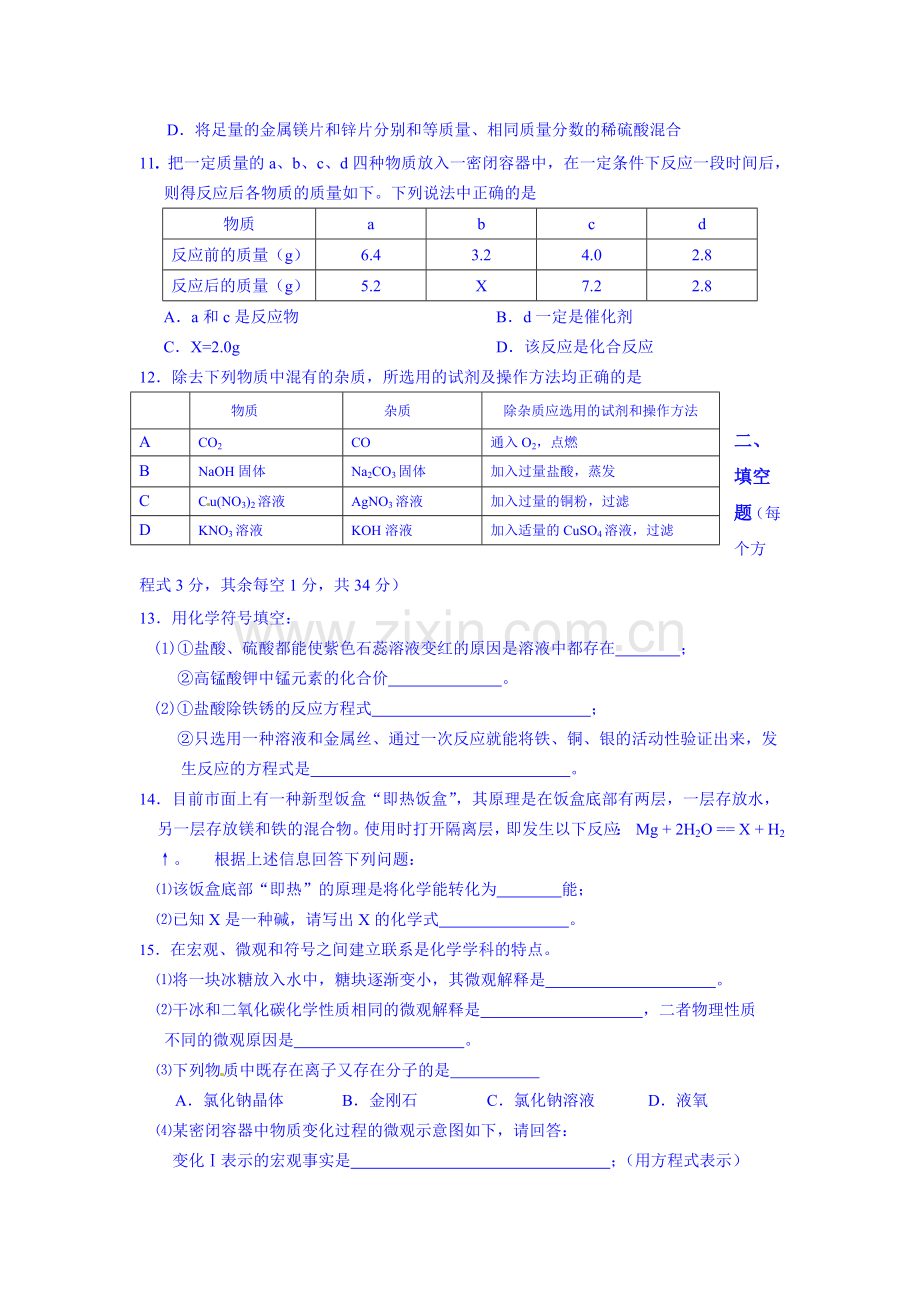 高一化学上册入学摸底考试试题3.doc_第3页