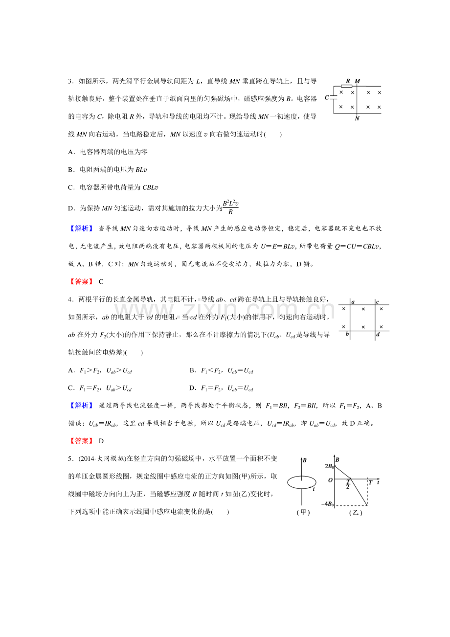 高三物理课时知能总复习训练14.doc_第2页