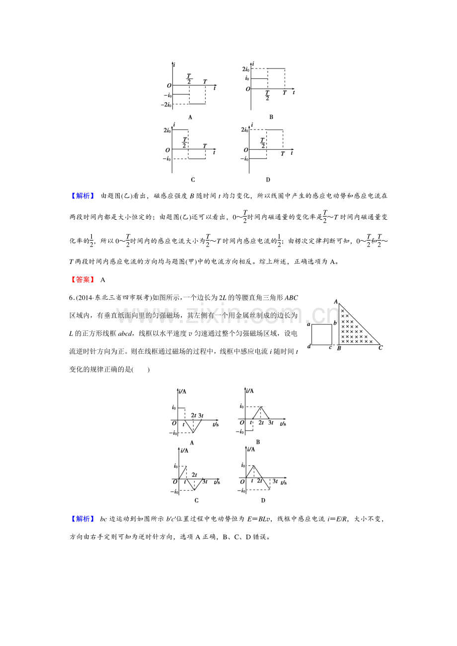 高三物理课时知能总复习训练14.doc_第3页