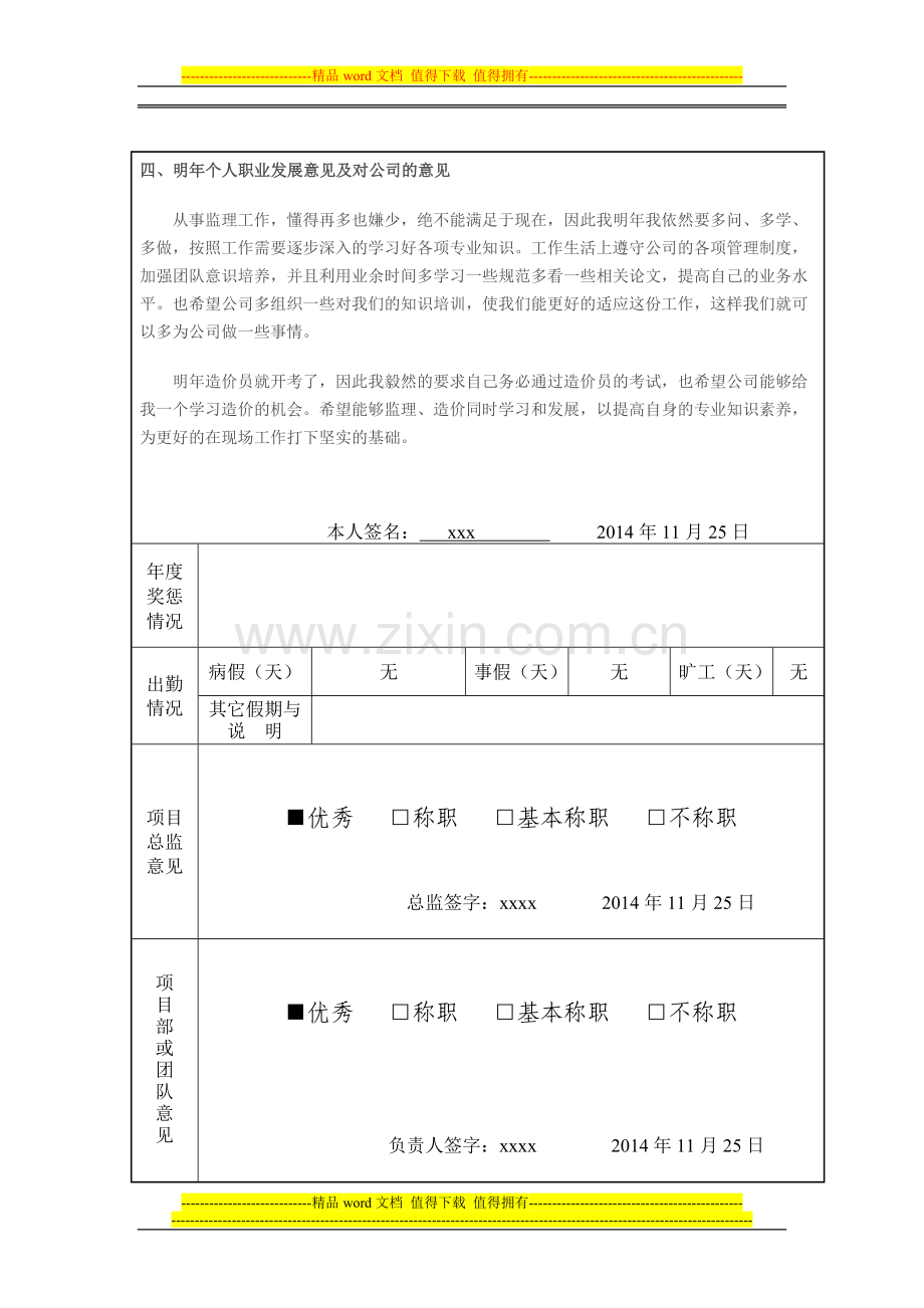 凌晨-项目员工年度考核表..doc_第3页