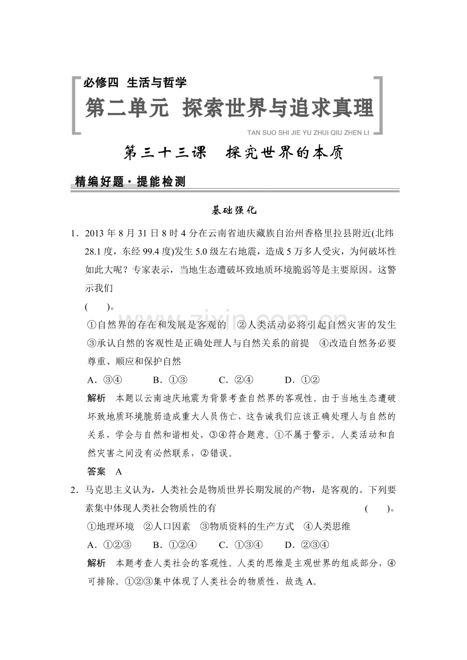 高三政治复习提能检测题33.doc_第1页