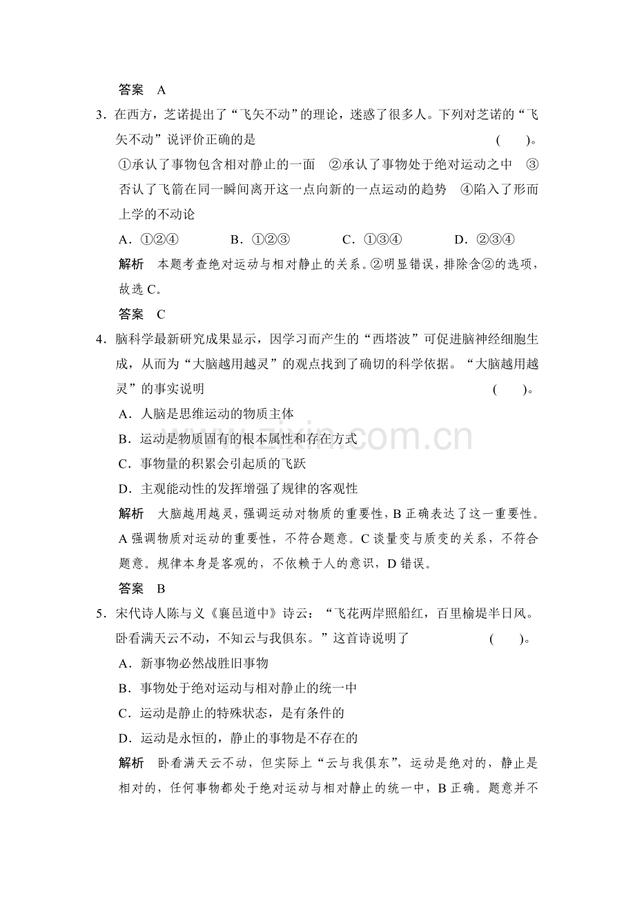 高三政治复习提能检测题33.doc_第2页