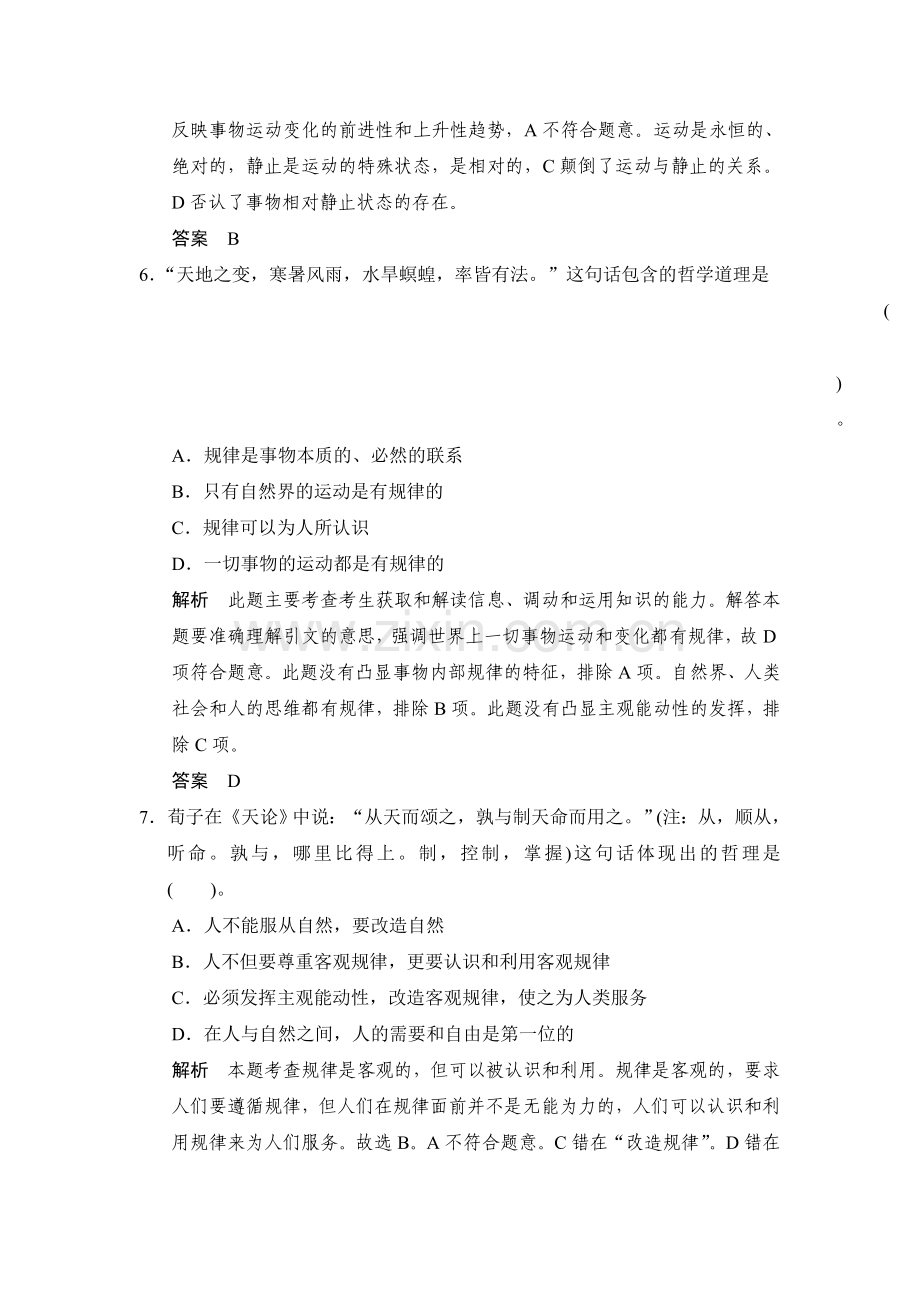 高三政治复习提能检测题33.doc_第3页