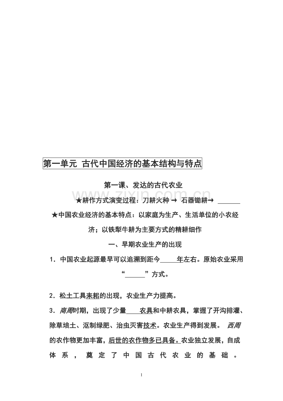 江苏省高中历史必修2知识详细讲义.doc_第1页