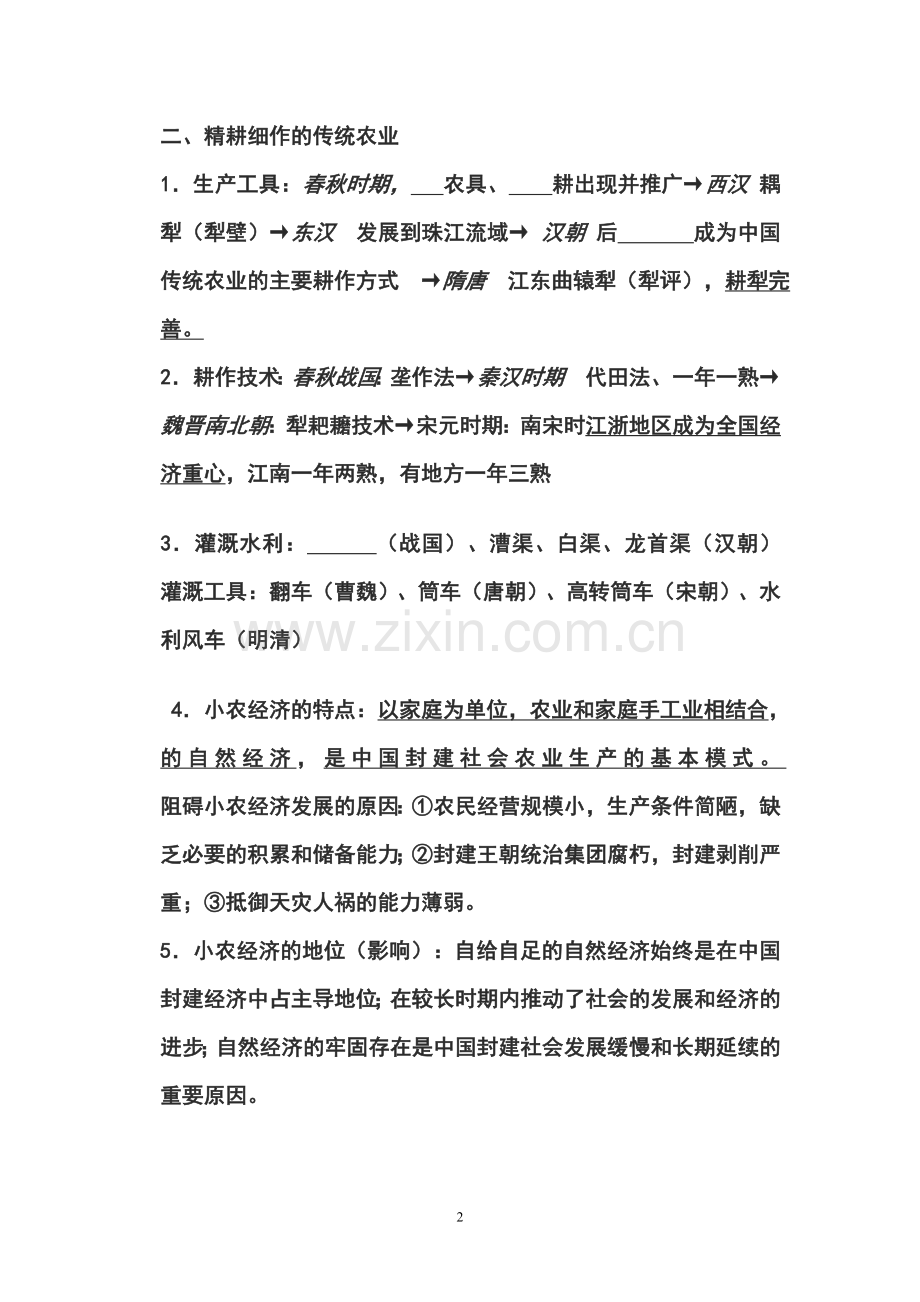 江苏省高中历史必修2知识详细讲义.doc_第2页