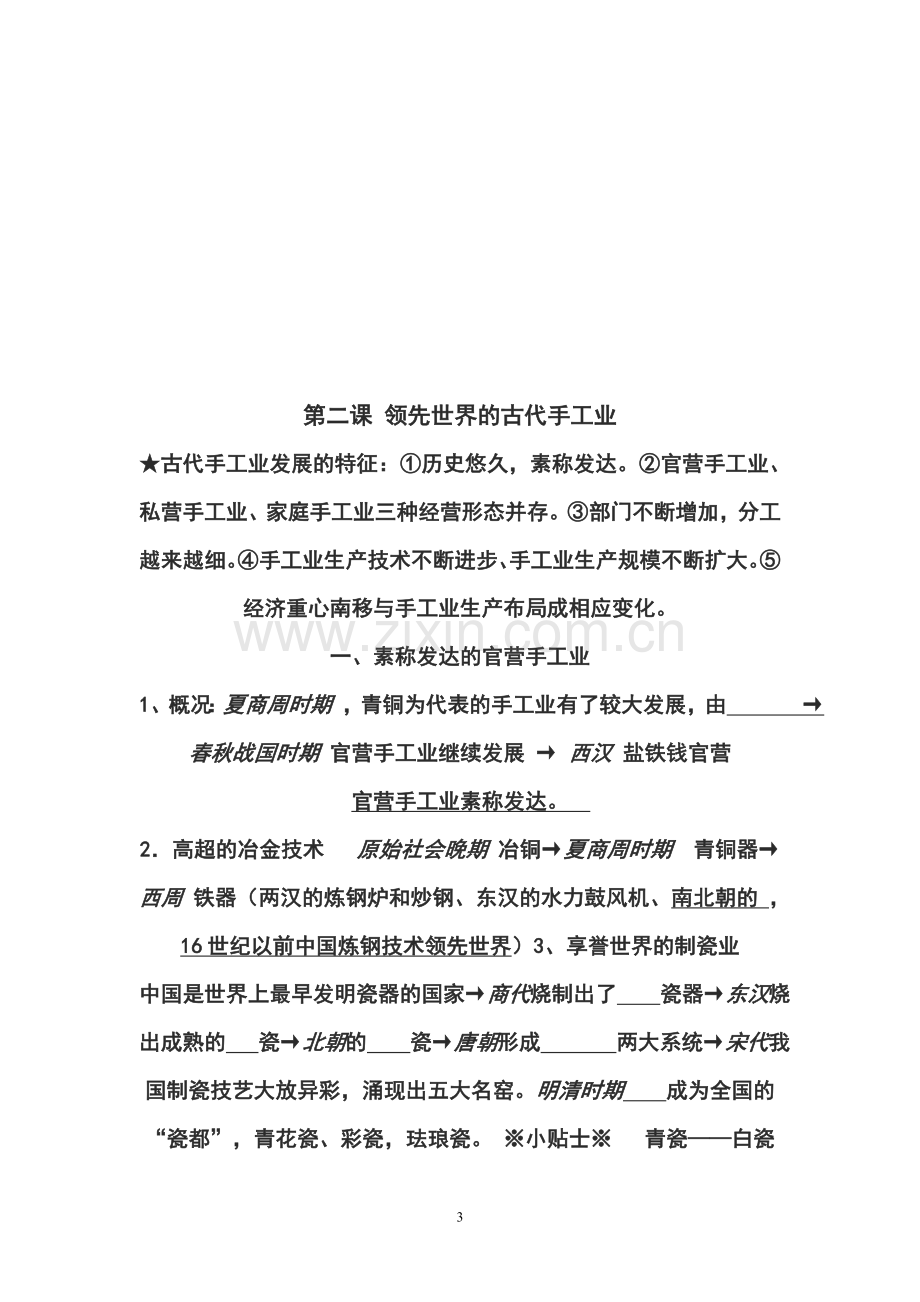 江苏省高中历史必修2知识详细讲义.doc_第3页