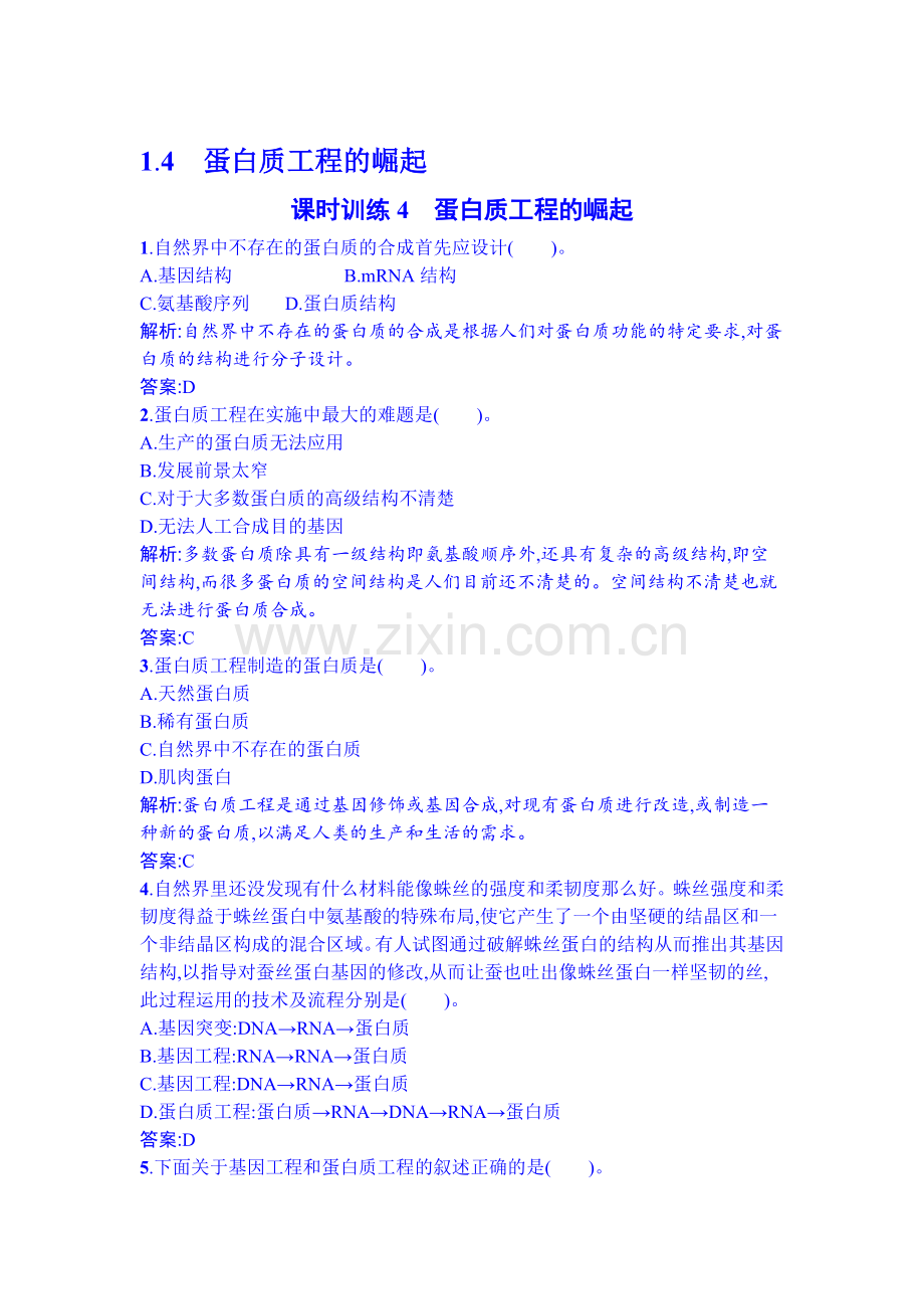 2016-2017学年高二生物下学期课时过关检测28.doc_第1页