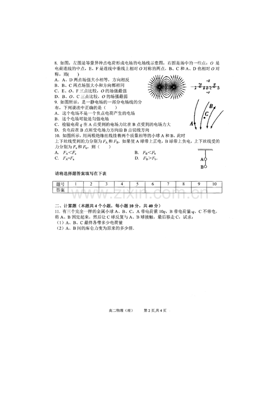 高二物理上册第二次周考试题.doc_第2页