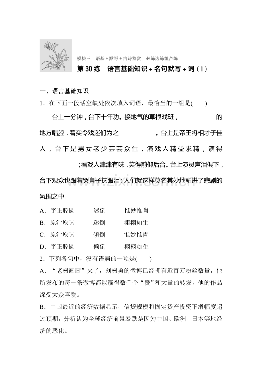 2017届江苏省高考语文专题复习检测19.doc_第1页