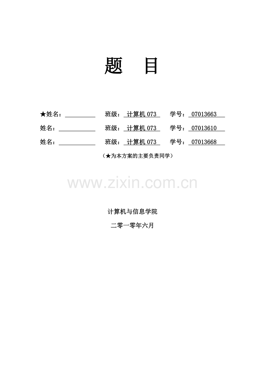 网络安全大作业-校园网络设计.doc_第1页