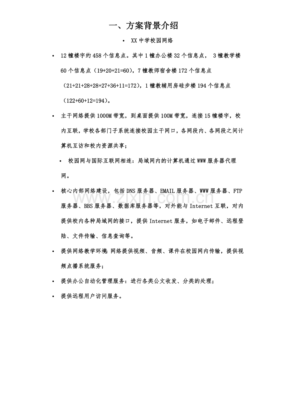 网络安全大作业-校园网络设计.doc_第2页