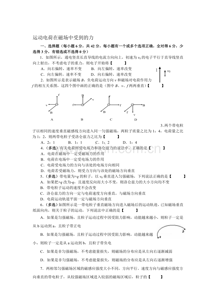 2016-2017学年高二物理上册课时知识点点检测20.doc_第1页