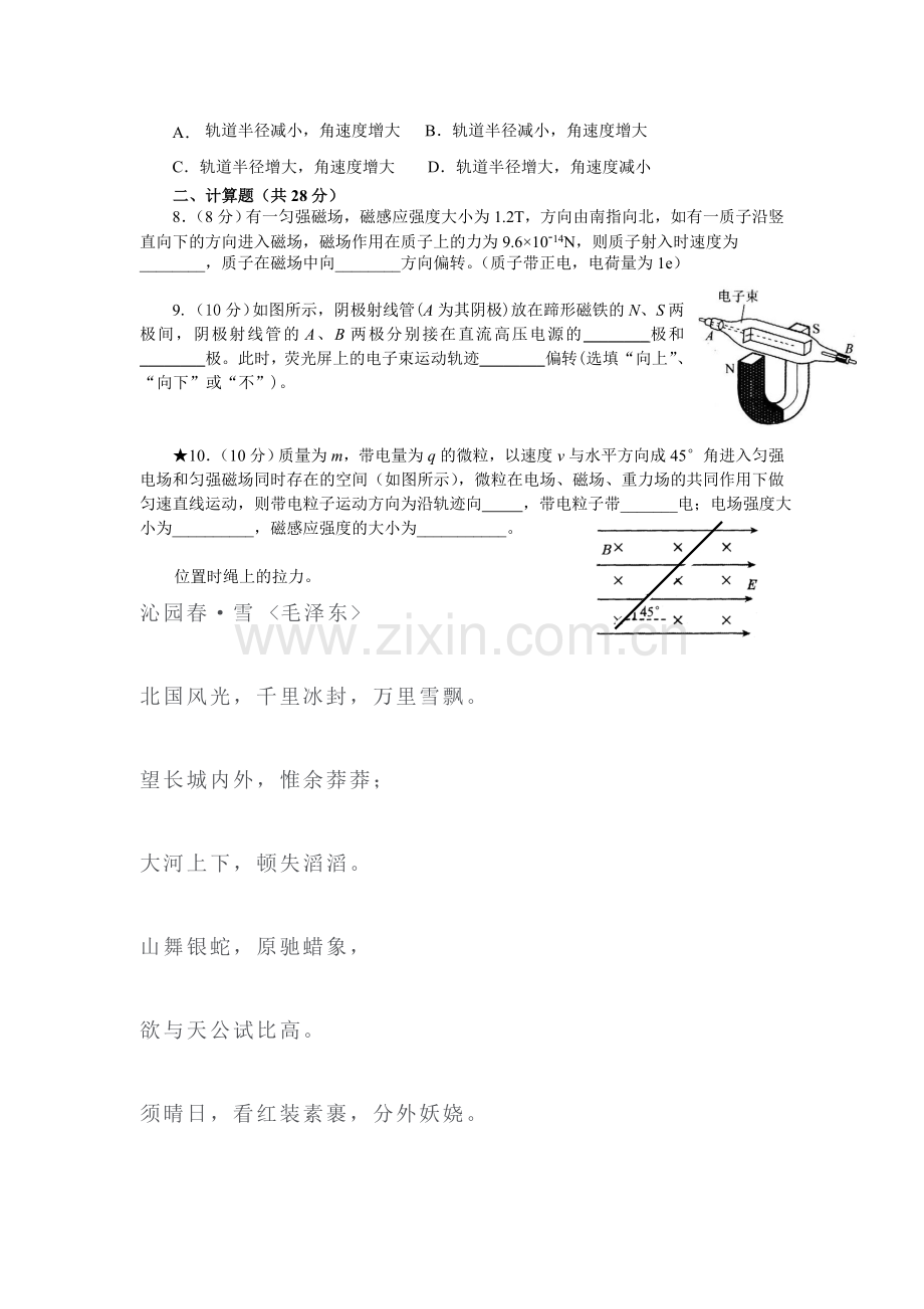 2016-2017学年高二物理上册课时知识点点检测20.doc_第2页