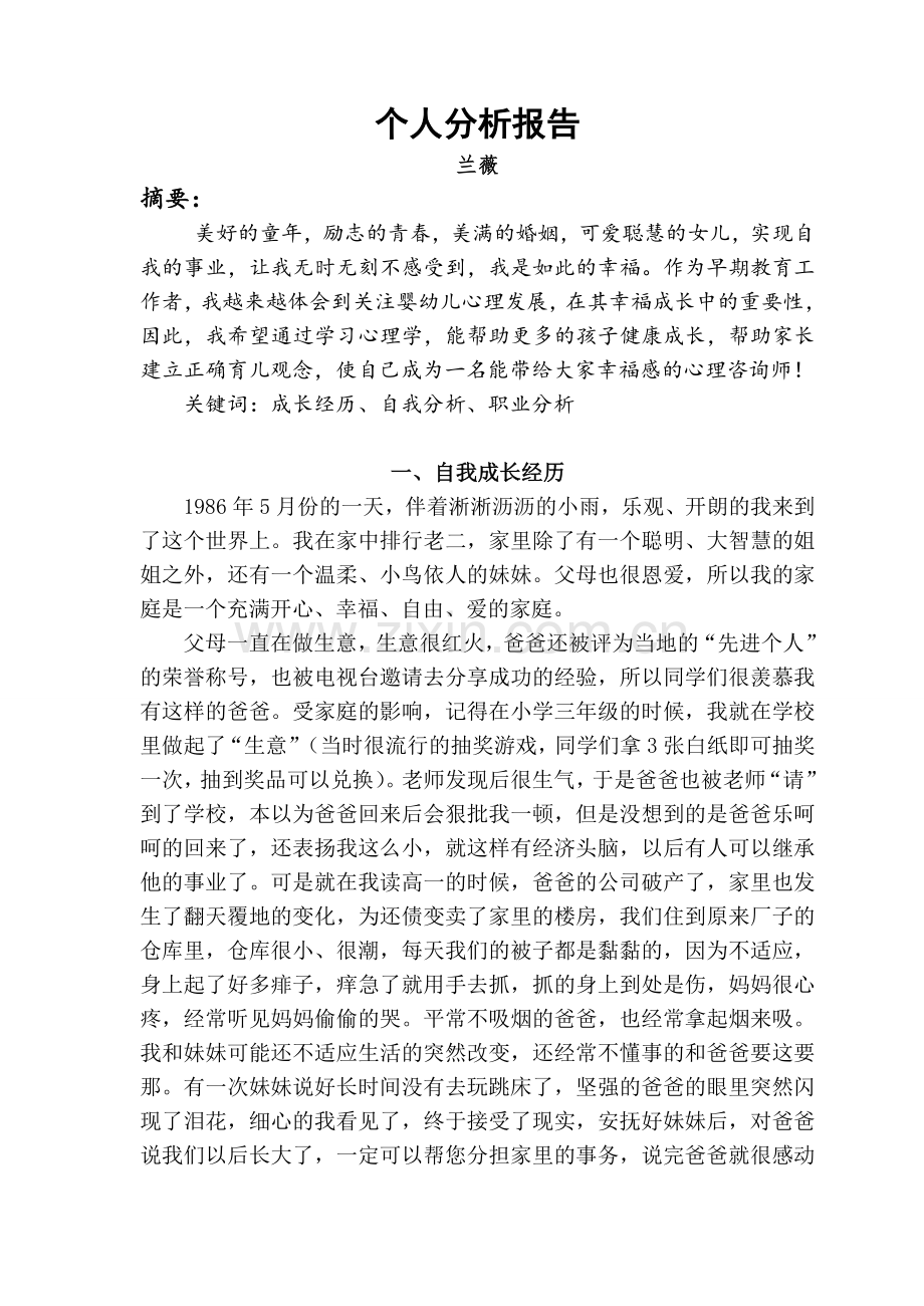 二级个人成长报告.doc_第2页