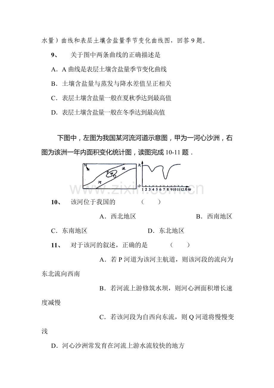 高考地理冲刺复习精炼检测试题3.doc_第3页