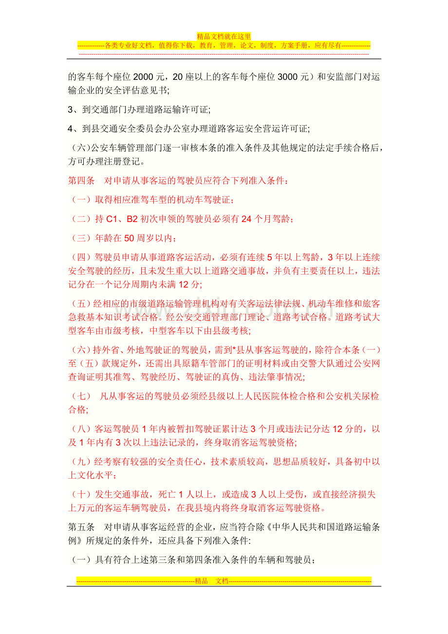 客运公司管理制度.docx_第2页