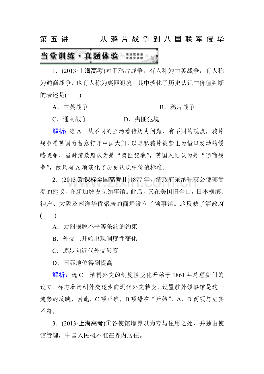 2015届高考历史第一轮课时随堂复习题88.doc_第1页