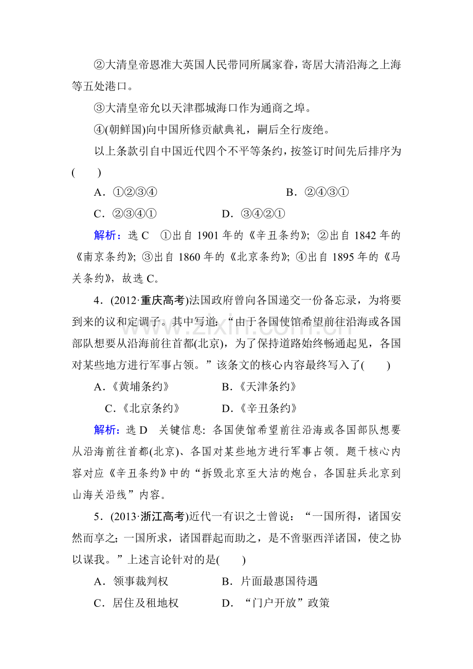 2015届高考历史第一轮课时随堂复习题88.doc_第2页