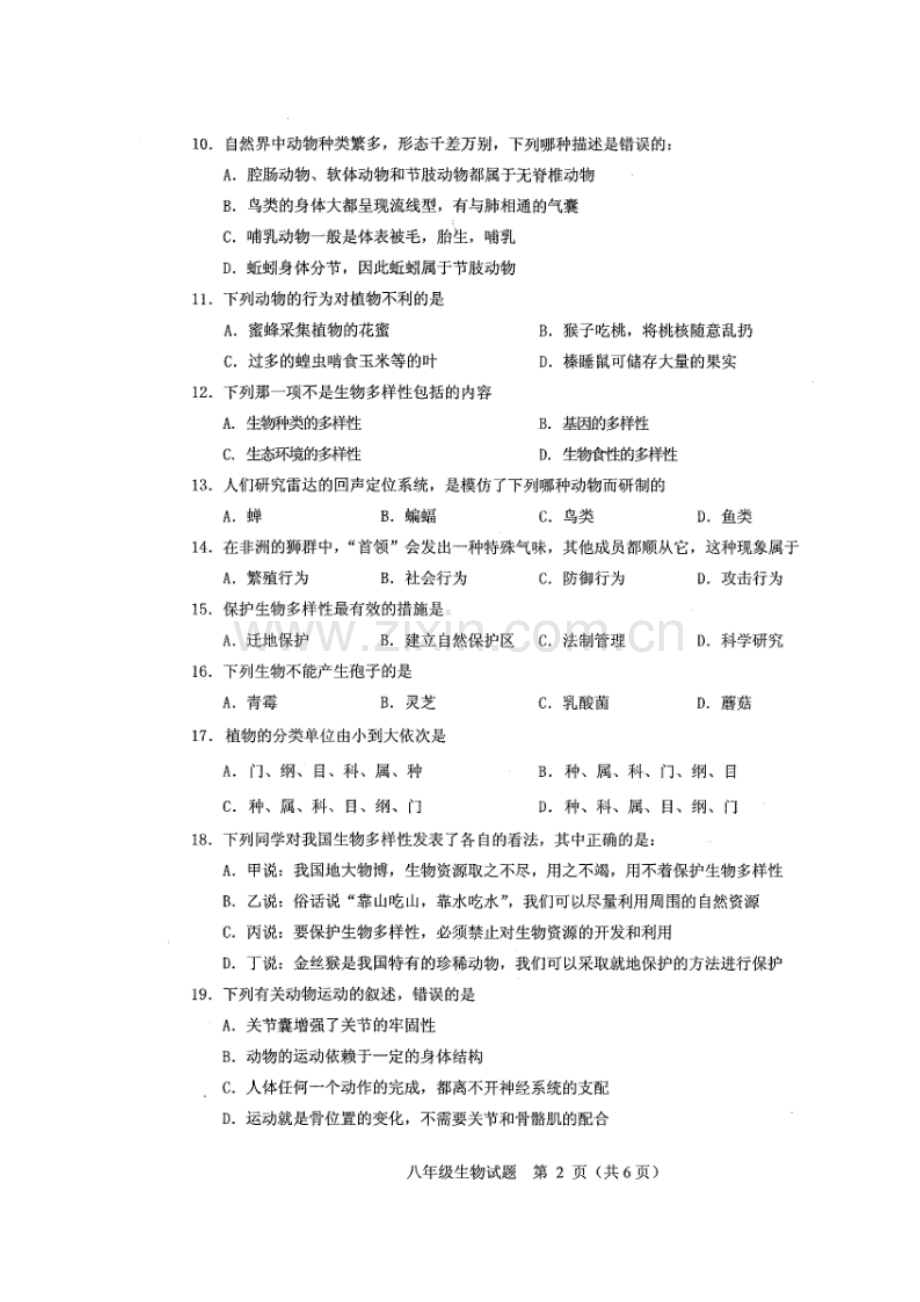 2017-2018学年八年级生物上学期期末考试题6.doc_第2页