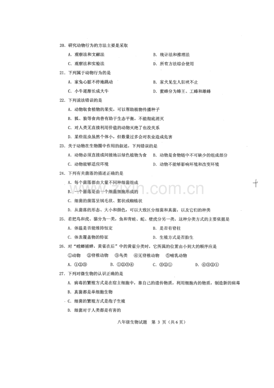 2017-2018学年八年级生物上学期期末考试题6.doc_第3页