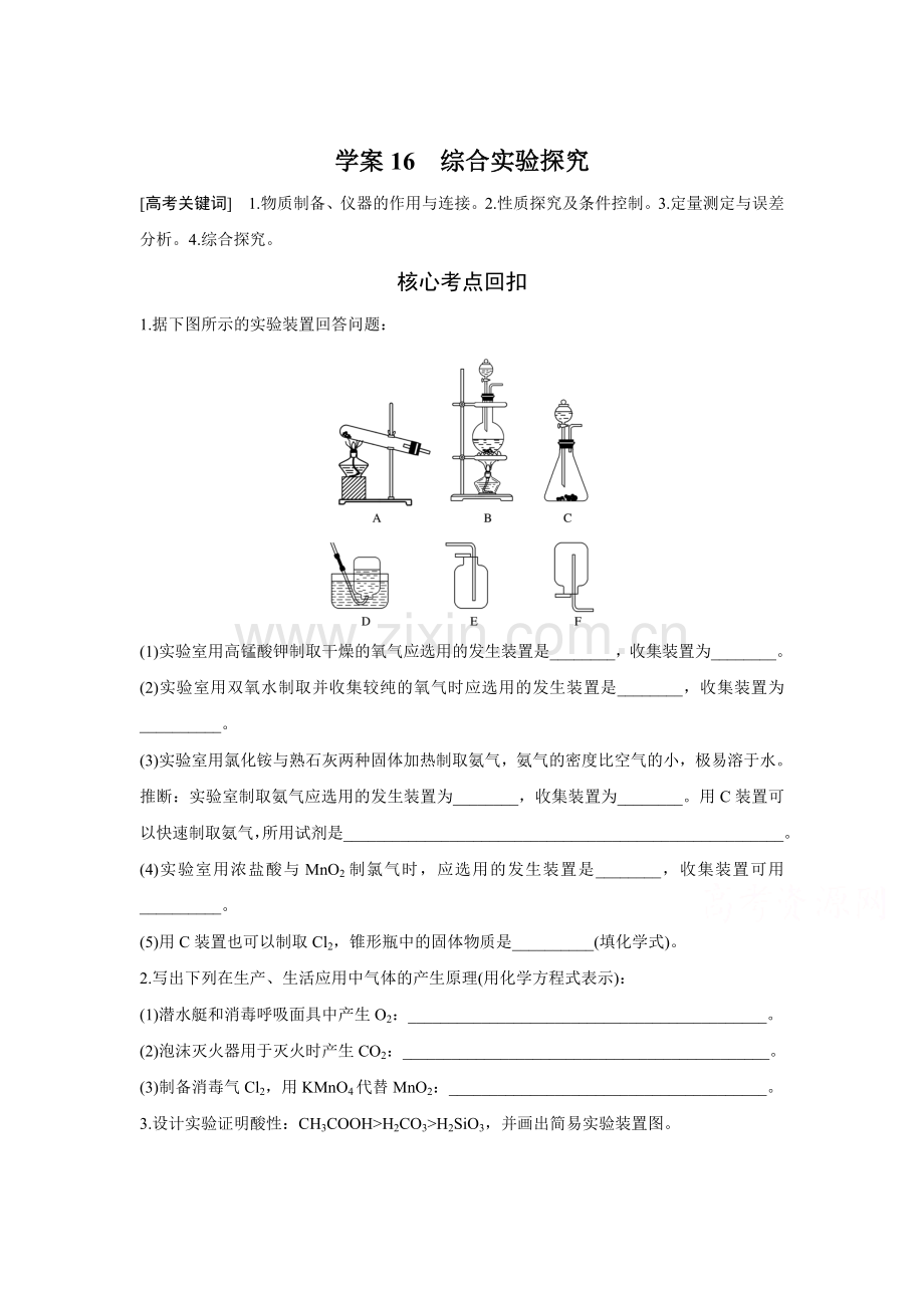 2016届高考化学第二轮专题能力提升练习8.doc_第1页