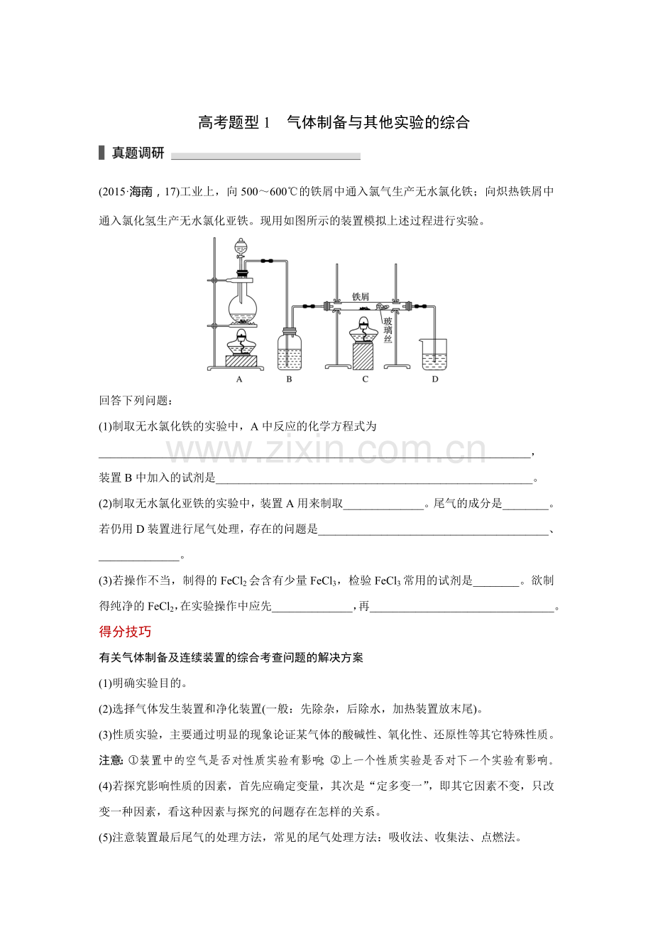 2016届高考化学第二轮专题能力提升练习8.doc_第2页