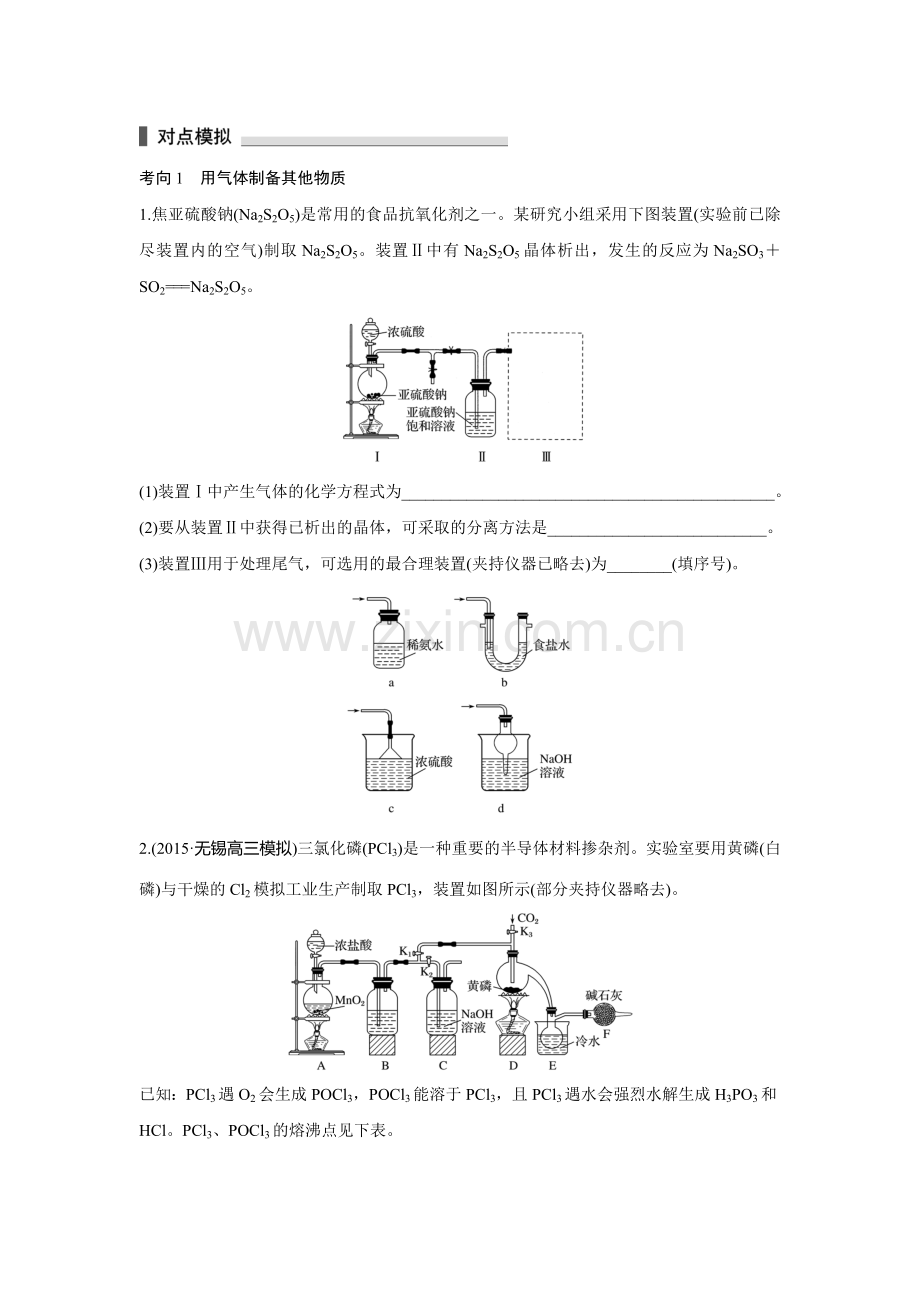 2016届高考化学第二轮专题能力提升练习8.doc_第3页